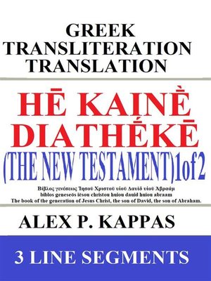 cover image of Hē Kainḕ Diathḗkē (The New Testament) 1 of 2--Greek Transliteration Translation